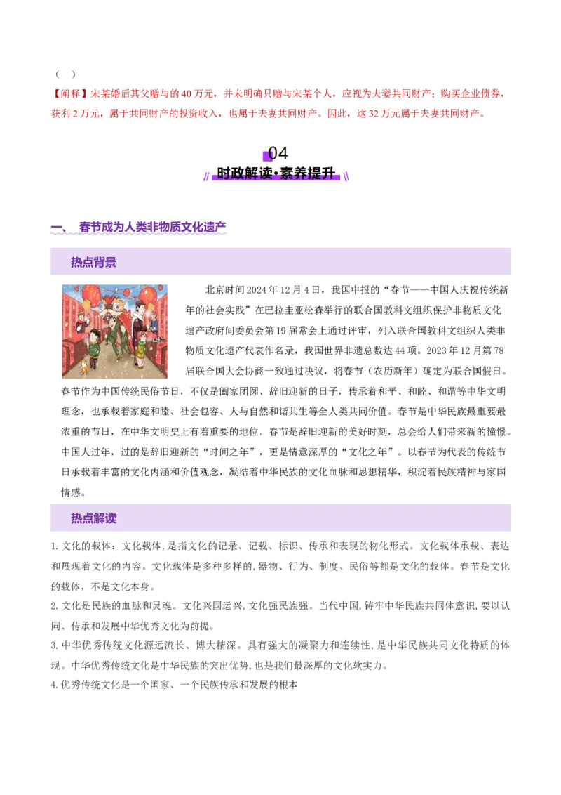 专题13民事权利义务家庭婚姻（讲义）（解析版）_42025年新高考资料_二轮复习_上好课2025年高考政治二轮复习讲练测（新高考通用）338376762