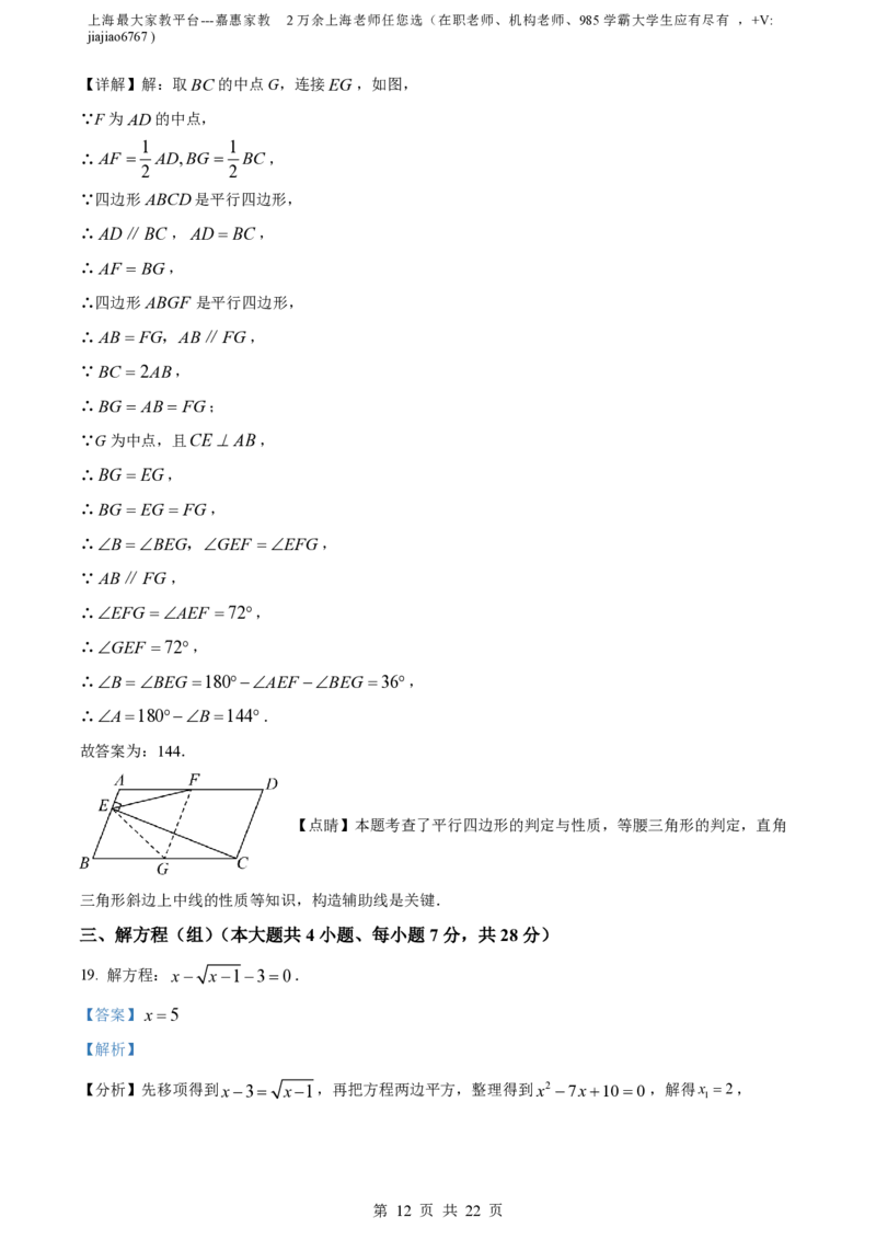 精品解析：上海市杨浦区复旦大学第二附属学校2022-2023学年八年级下学期期中数学试题（解析版）_0122026上海中考一模二模真题试卷_2026年上海一模_上海1500初中高中试卷_初中_八年级