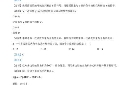 精品解析：上海市杨浦区复旦大学第二附属学校2022-2023学年八年级下学期期中数学试题（解析版）_0122026上海中考一模二模真题试卷_2026年上海一模_上海1500初中高中试卷_初中_八年级