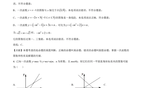 精品解析：上海市杨浦区复旦大学第二附属学校2022-2023学年八年级下学期期中数学试题（解析版）_0122026上海中考一模二模真题试卷_2026年上海一模_上海1500初中高中试卷_初中_八年级