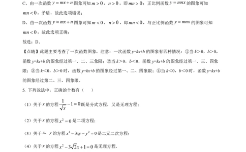 精品解析：上海市杨浦区复旦大学第二附属学校2022-2023学年八年级下学期期中数学试题（解析版）_0122026上海中考一模二模真题试卷_2026年上海一模_上海1500初中高中试卷_初中_八年级