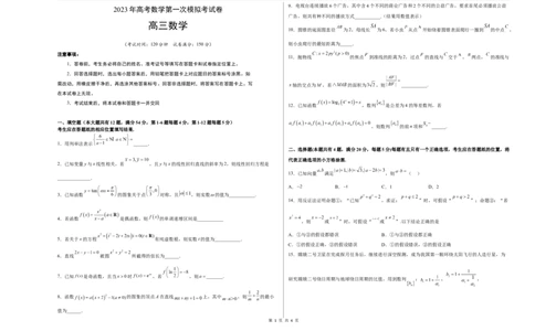 数学（上海B卷）（考试版）A3_0122026上海中考一模二模真题试卷_2026年上海一模_上海1500初中高中试卷_高中_高三_模拟卷_数学_数学（上海B卷）-学易金卷：2023年高考第一次模拟考试卷
