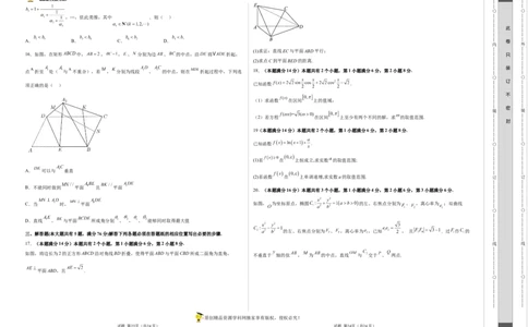 数学（上海B卷）（考试版）A3_0122026上海中考一模二模真题试卷_2026年上海一模_上海1500初中高中试卷_高中_高三_模拟卷_数学_数学（上海B卷）-学易金卷：2023年高考第一次模拟考试卷
