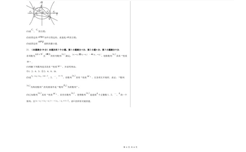 数学（上海B卷）（考试版）A3_0122026上海中考一模二模真题试卷_2026年上海一模_上海1500初中高中试卷_高中_高三_模拟卷_数学_数学（上海B卷）-学易金卷：2023年高考第一次模拟考试卷