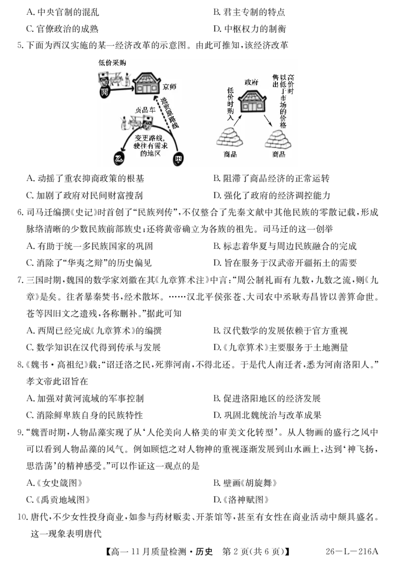 安徽省县中联盟2025-2026学年第一学期高一期中考试-历史_2025年11月高一试卷_251123安徽省县中联盟2025-2026学年第一学期高一期中考试（26-L-216A）（全）
