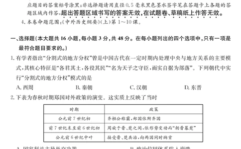 安徽省县中联盟2025-2026学年第一学期高一期中考试-历史_2025年11月高一试卷_251123安徽省县中联盟2025-2026学年第一学期高一期中考试（26-L-216A）（全）
