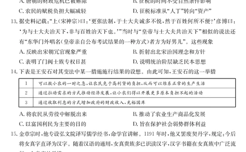 安徽省县中联盟2025-2026学年第一学期高一期中考试-历史_2025年11月高一试卷_251123安徽省县中联盟2025-2026学年第一学期高一期中考试（26-L-216A）（全）