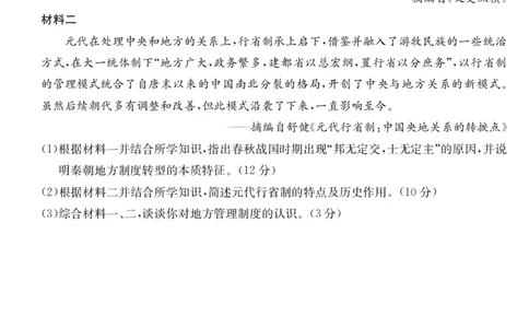 安徽省县中联盟2025-2026学年第一学期高一期中考试-历史_2025年11月高一试卷_251123安徽省县中联盟2025-2026学年第一学期高一期中考试（26-L-216A）（全）