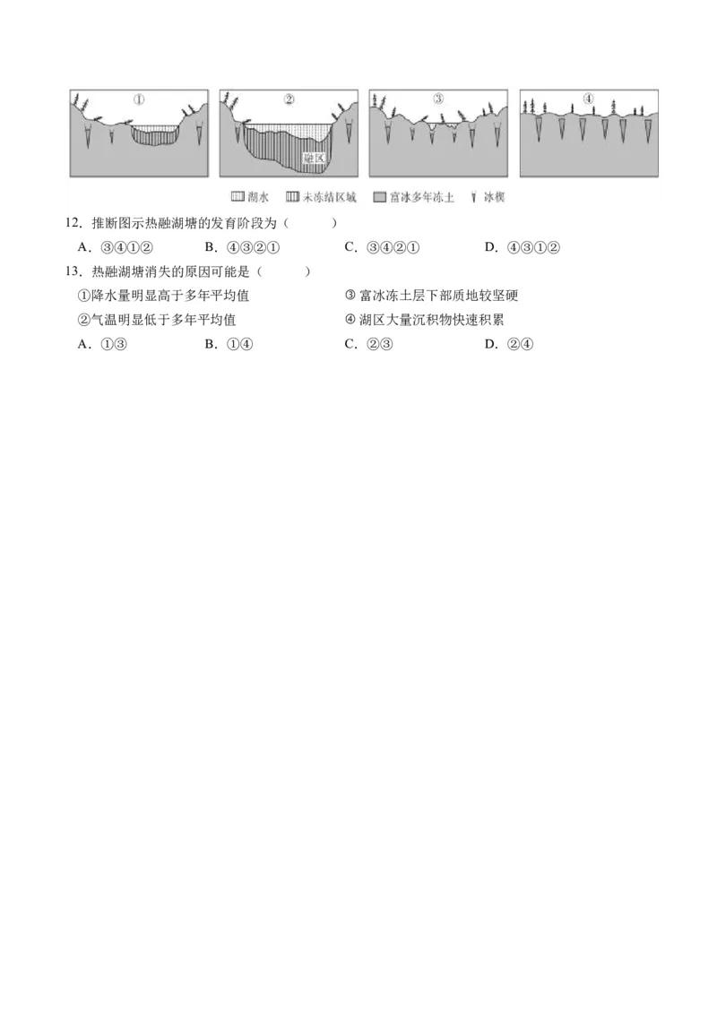 专题05&ldquo;组合排序类&rdquo;选择题答题技巧（原卷版）_新高考复习资料_2024年新高考复习资料_二轮复习资料_2024年高考地理二轮热点题型归纳与变式演练（新高考通用）