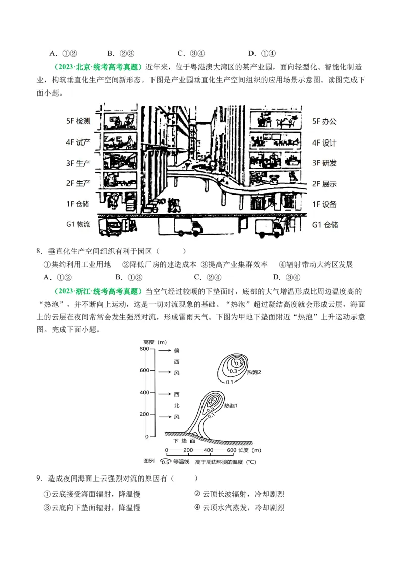 专题05&ldquo;组合排序类&rdquo;选择题答题技巧（原卷版）_新高考复习资料_2024年新高考复习资料_二轮复习资料_2024年高考地理二轮热点题型归纳与变式演练（新高考通用）