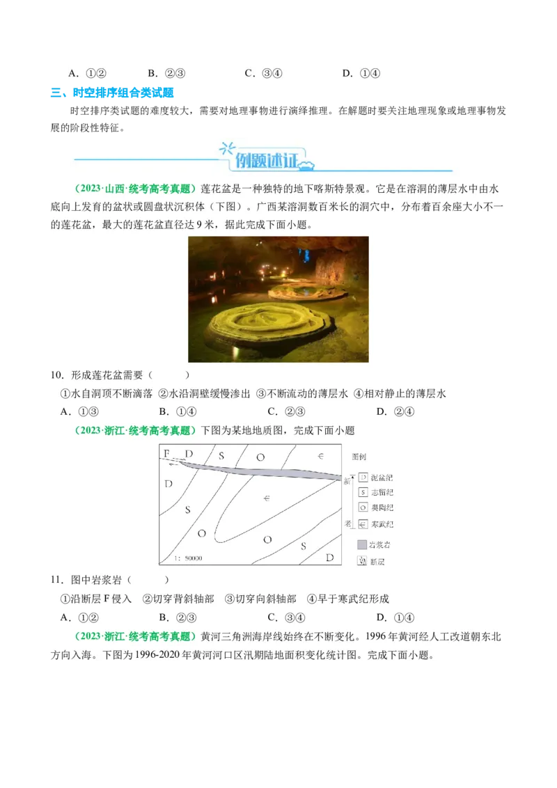 专题05&ldquo;组合排序类&rdquo;选择题答题技巧（原卷版）_新高考复习资料_2024年新高考复习资料_二轮复习资料_2024年高考地理二轮热点题型归纳与变式演练（新高考通用）