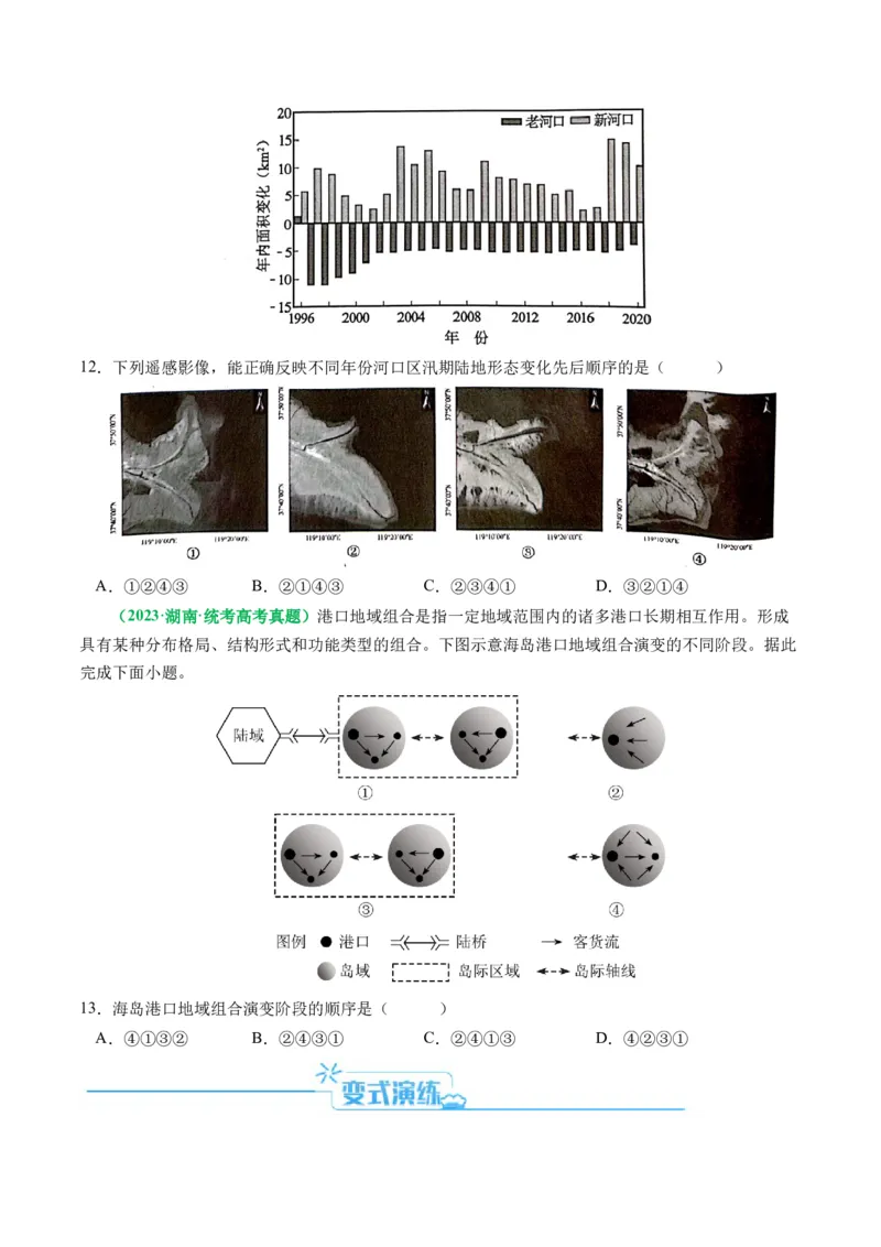专题05&ldquo;组合排序类&rdquo;选择题答题技巧（原卷版）_新高考复习资料_2024年新高考复习资料_二轮复习资料_2024年高考地理二轮热点题型归纳与变式演练（新高考通用）