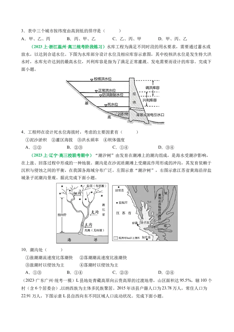 专题05&ldquo;组合排序类&rdquo;选择题答题技巧（原卷版）_新高考复习资料_2024年新高考复习资料_二轮复习资料_2024年高考地理二轮热点题型归纳与变式演练（新高考通用）