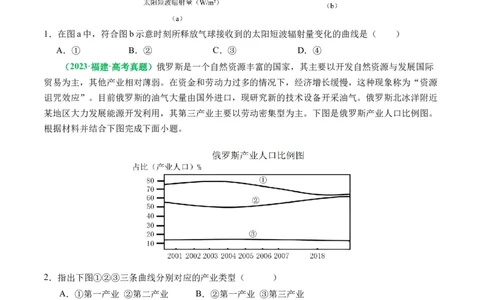 专题05&ldquo;组合排序类&rdquo;选择题答题技巧（原卷版）_新高考复习资料_2024年新高考复习资料_二轮复习资料_2024年高考地理二轮热点题型归纳与变式演练（新高考通用）