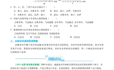专题05&ldquo;组合排序类&rdquo;选择题答题技巧（原卷版）_新高考复习资料_2024年新高考复习资料_二轮复习资料_2024年高考地理二轮热点题型归纳与变式演练（新高考通用）