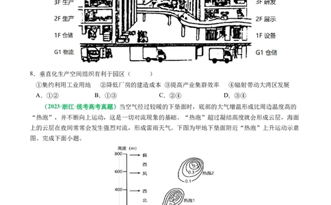 专题05&ldquo;组合排序类&rdquo;选择题答题技巧（原卷版）_新高考复习资料_2024年新高考复习资料_二轮复习资料_2024年高考地理二轮热点题型归纳与变式演练（新高考通用）