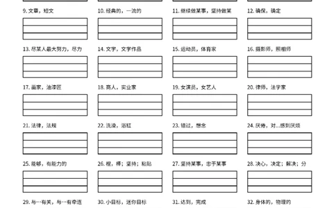 Unit6单词听写作业纸_最新人教版英语八年级上册_新版_初中英语8上新更新第三套可选择_05音频+视频_4.单词听写带音频