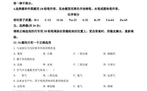 精品解析：2024年上海市虹口区九年级中考二模综合试题-初中化学（原卷版）_0122026上海中考一模二模真题试卷_2025-2012年_5.上海中考化学一模二模（12-24）_二模