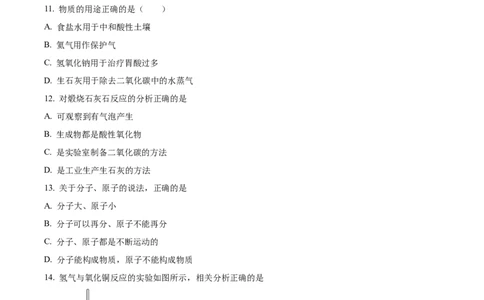 精品解析：2024年上海市虹口区九年级中考二模综合试题-初中化学（原卷版）_0122026上海中考一模二模真题试卷_2025-2012年_5.上海中考化学一模二模（12-24）_二模