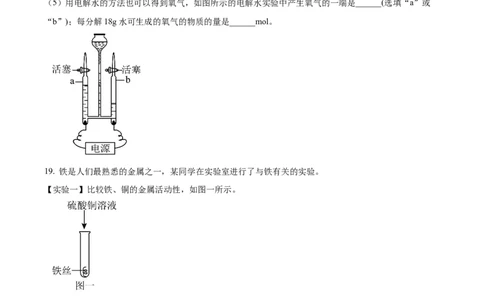 精品解析：2024年上海市虹口区九年级中考二模综合试题-初中化学（原卷版）_0122026上海中考一模二模真题试卷_2025-2012年_5.上海中考化学一模二模（12-24）_二模