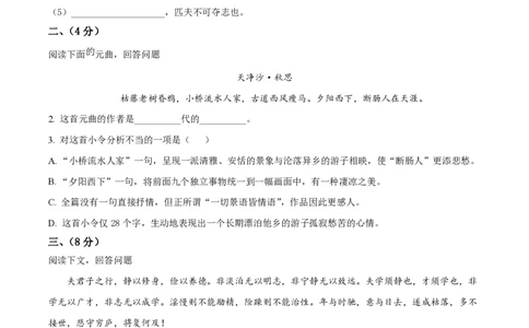 精品解析：上海市静安区2021-2022学年七年级上学期期末语文试题（原卷版）_0122026上海中考一模二模真题试卷_2026年上海一模_上海1500初中高中试卷_初中_七年级_上学期_3：期末