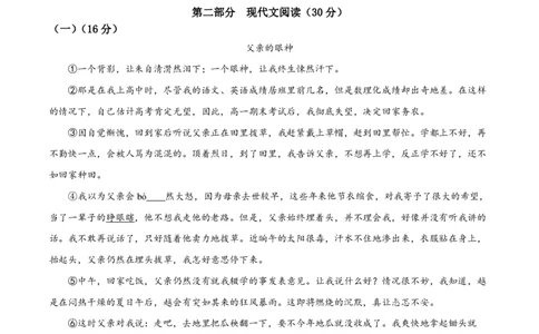 精品解析：上海市静安区2021-2022学年七年级上学期期末语文试题（原卷版）_0122026上海中考一模二模真题试卷_2026年上海一模_上海1500初中高中试卷_初中_七年级_上学期_3：期末