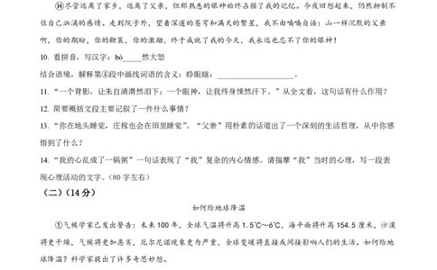 精品解析：上海市静安区2021-2022学年七年级上学期期末语文试题（原卷版）_0122026上海中考一模二模真题试卷_2026年上海一模_上海1500初中高中试卷_初中_七年级_上学期_3：期末