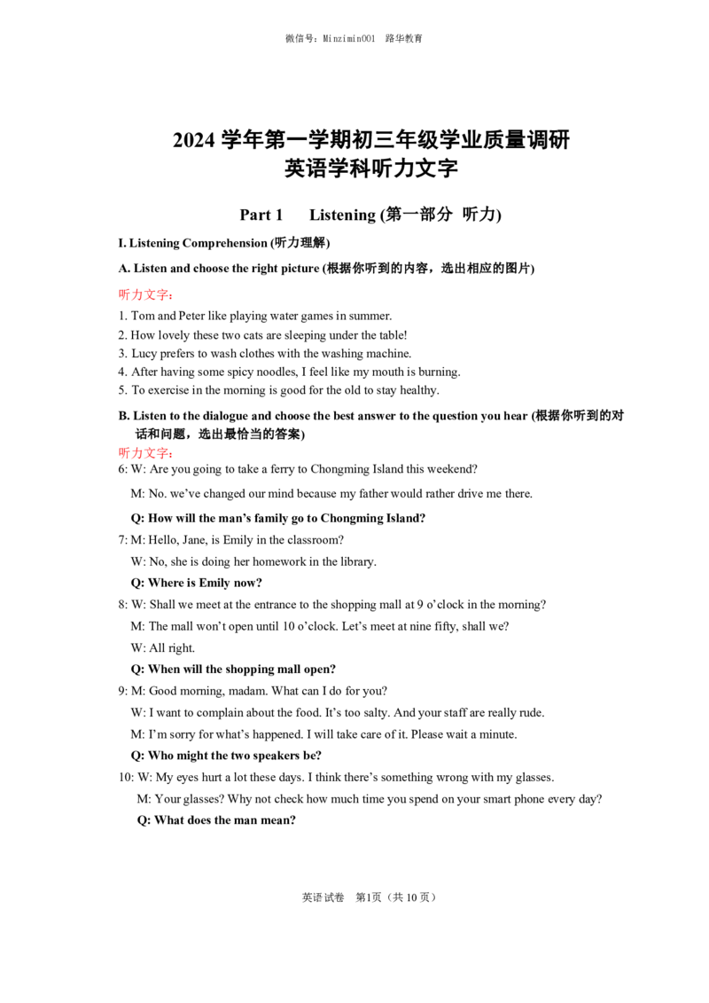 闵行听力文字_0122026上海中考一模二模真题试卷_2025-2012年_6.2025年上海一模_分科目整理（试卷及答案）英语听力音频在这里_英语_闵行---Word官方版+解析版（听）