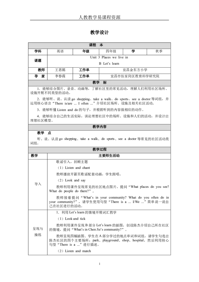 Unit3Lesson5_4上-新英语人教PEP版（2025持续更新）_04教案+教学计划_教案（表格）