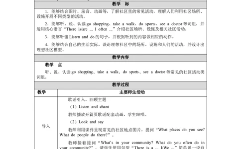 Unit3Lesson5_4上-新英语人教PEP版（2025持续更新）_04教案+教学计划_教案（表格）