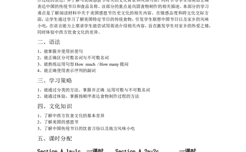 八年级英语上册教案：unit8_最新人教版英语八年级上册_老版（含有参考价值）_01教案人教版初中英语八上（多版本）易提分旗舰店_精品教案（多选择）