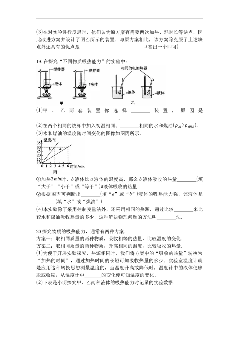 专题08物质的比热容（原卷版）-2021-2022学年九年级物理上学期综合复习培优专训（苏科版）_9上-初中物理苏科版(4)_赠送：旧版资料（和新版好多一样，仍具有很大参考价值）_05复习资料