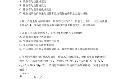 专题08物质的比热容（原卷版）-2021-2022学年九年级物理上学期综合复习培优专训（苏科版）_9上-初中物理苏科版(4)_赠送：旧版资料（和新版好多一样，仍具有很大参考价值）_05复习资料