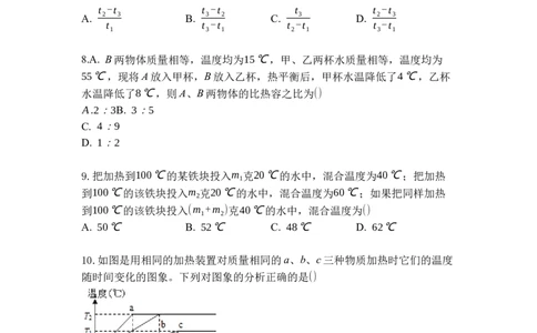 专题08物质的比热容（原卷版）-2021-2022学年九年级物理上学期综合复习培优专训（苏科版）_9上-初中物理苏科版(4)_赠送：旧版资料（和新版好多一样，仍具有很大参考价值）_05复习资料