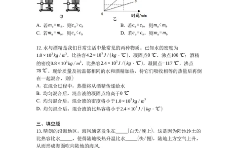 专题08物质的比热容（原卷版）-2021-2022学年九年级物理上学期综合复习培优专训（苏科版）_9上-初中物理苏科版(4)_赠送：旧版资料（和新版好多一样，仍具有很大参考价值）_05复习资料