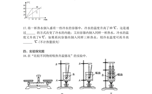 专题08物质的比热容（原卷版）-2021-2022学年九年级物理上学期综合复习培优专训（苏科版）_9上-初中物理苏科版(4)_赠送：旧版资料（和新版好多一样，仍具有很大参考价值）_05复习资料
