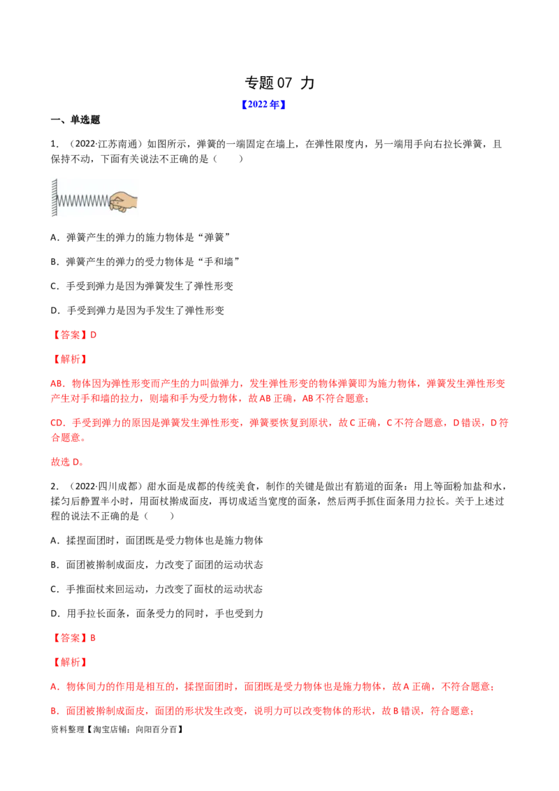 专题07力-（2022-2020）三年中考物理试题分项汇编（全国通用）（解析版）_8、物理总复习_8.中考物理总复习_2023年中考复习资料_专项复习_解析版
