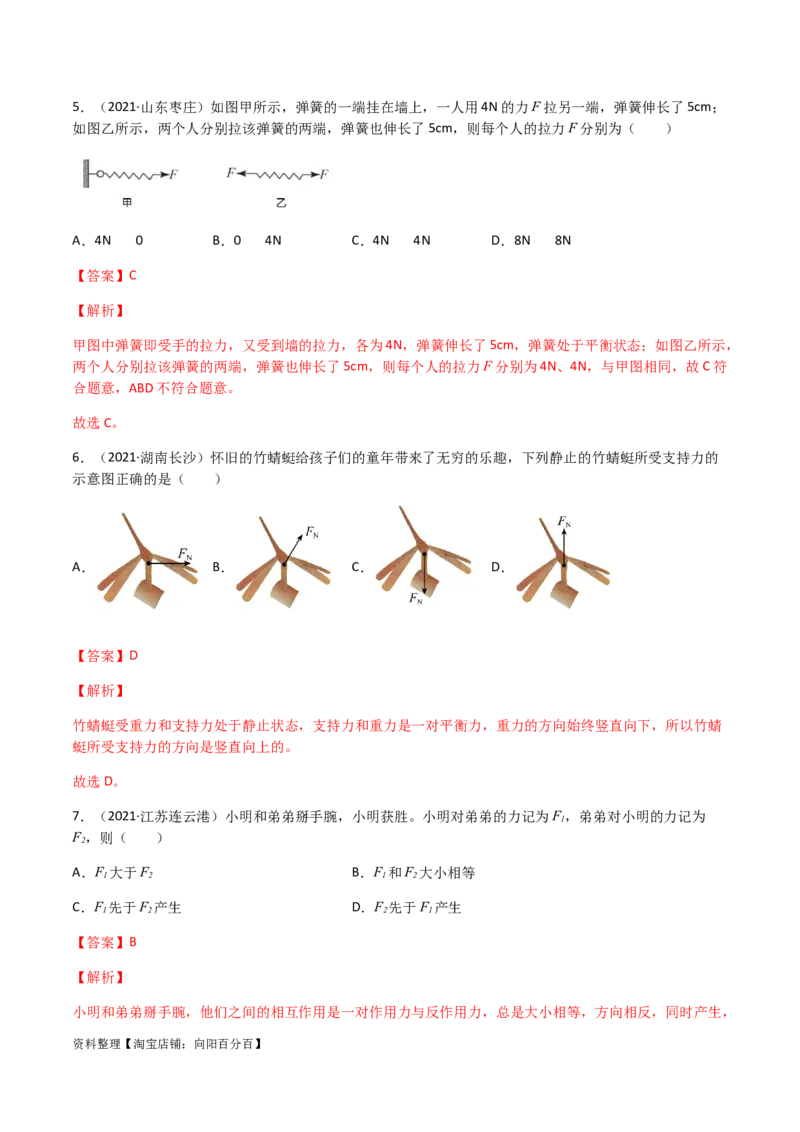 专题07力-（2022-2020）三年中考物理试题分项汇编（全国通用）（解析版）_8、物理总复习_8.中考物理总复习_2023年中考复习资料_专项复习_解析版