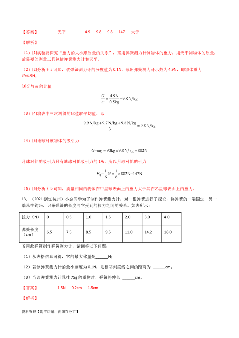 专题07力-（2022-2020）三年中考物理试题分项汇编（全国通用）（解析版）_8、物理总复习_8.中考物理总复习_2023年中考复习资料_专项复习_解析版