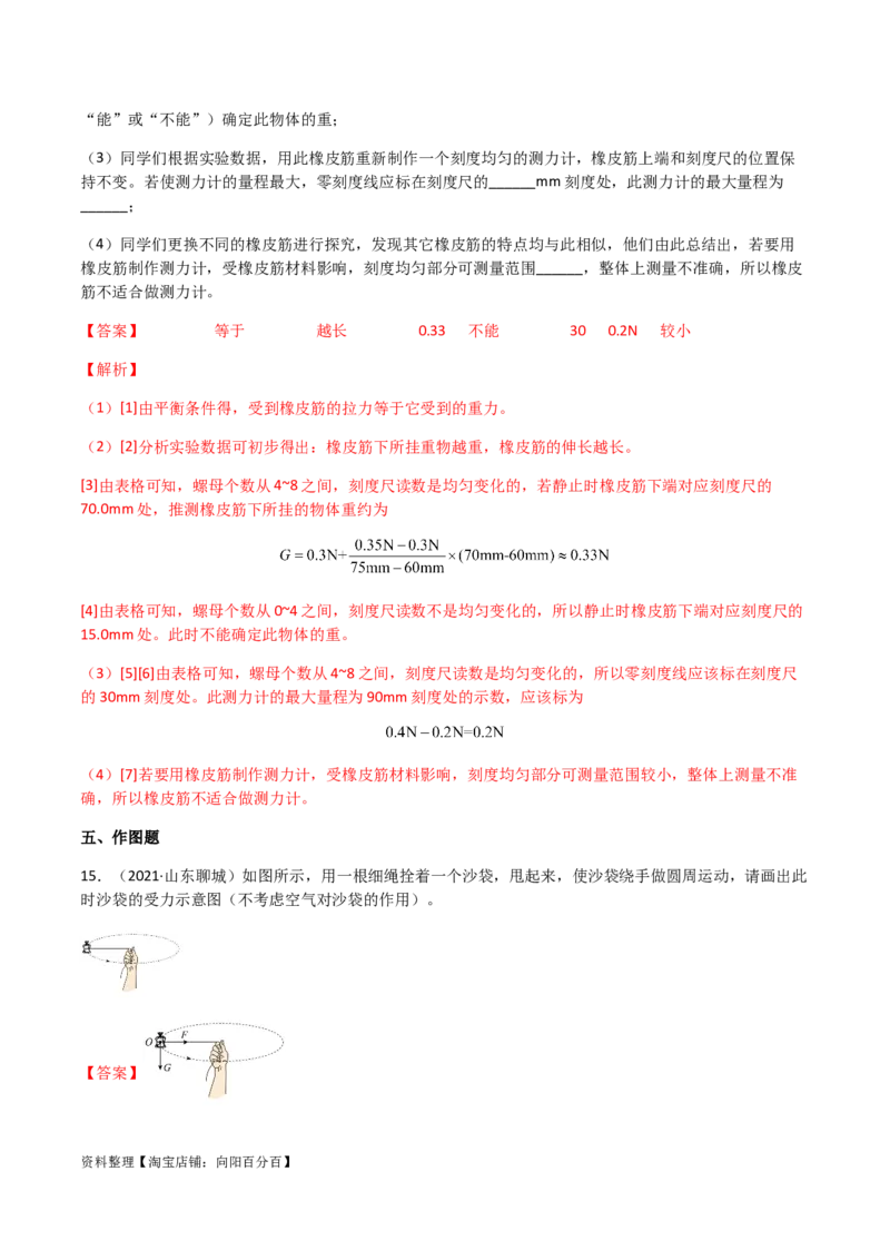 专题07力-（2022-2020）三年中考物理试题分项汇编（全国通用）（解析版）_8、物理总复习_8.中考物理总复习_2023年中考复习资料_专项复习_解析版