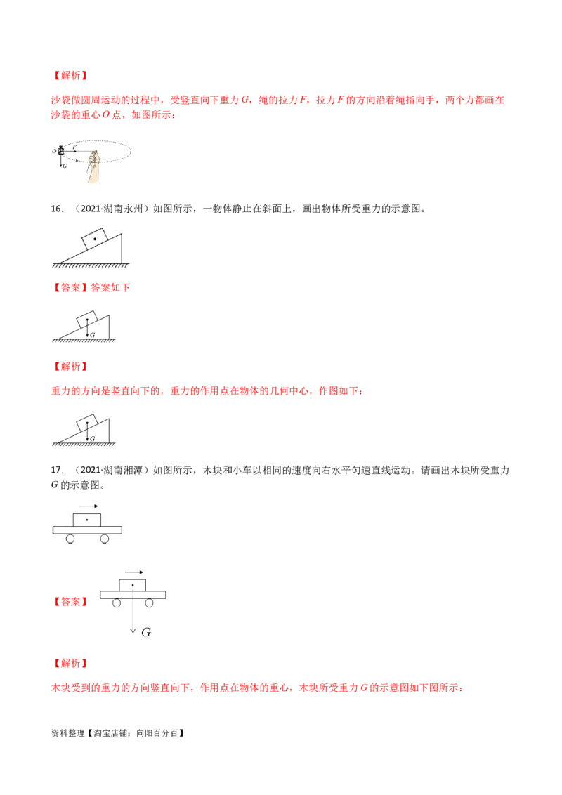 专题07力-（2022-2020）三年中考物理试题分项汇编（全国通用）（解析版）_8、物理总复习_8.中考物理总复习_2023年中考复习资料_专项复习_解析版