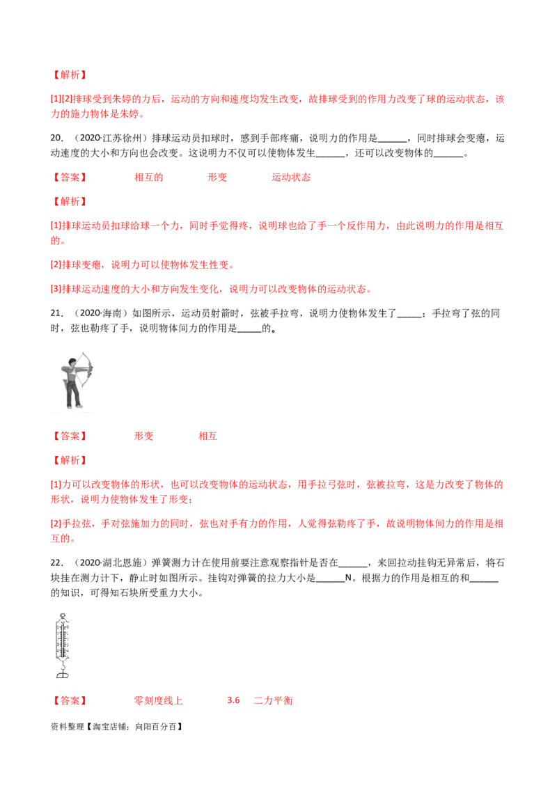 专题07力-（2022-2020）三年中考物理试题分项汇编（全国通用）（解析版）_8、物理总复习_8.中考物理总复习_2023年中考复习资料_专项复习_解析版