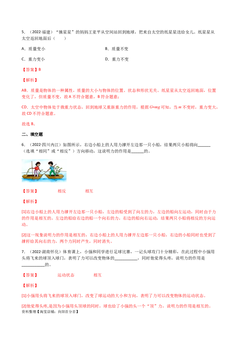 专题07力-（2022-2020）三年中考物理试题分项汇编（全国通用）（解析版）_8、物理总复习_8.中考物理总复习_2023年中考复习资料_专项复习_解析版