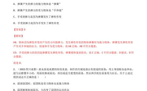 专题07力-（2022-2020）三年中考物理试题分项汇编（全国通用）（解析版）_8、物理总复习_8.中考物理总复习_2023年中考复习资料_专项复习_解析版