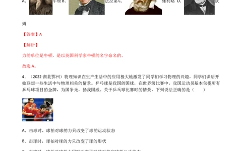 专题07力-（2022-2020）三年中考物理试题分项汇编（全国通用）（解析版）_8、物理总复习_8.中考物理总复习_2023年中考复习资料_专项复习_解析版