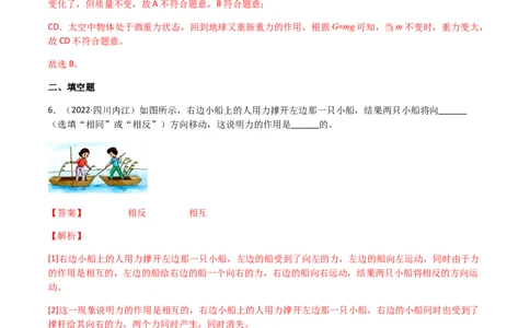 专题07力-（2022-2020）三年中考物理试题分项汇编（全国通用）（解析版）_8、物理总复习_8.中考物理总复习_2023年中考复习资料_专项复习_解析版