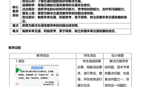 12.2慧眼看交通第二课时教案设计_26新三年级道法下册（统编版）_版本一_部编版道德与法治3下_旧版_道法3下课件教案_00.道法3下核心素养课件教案