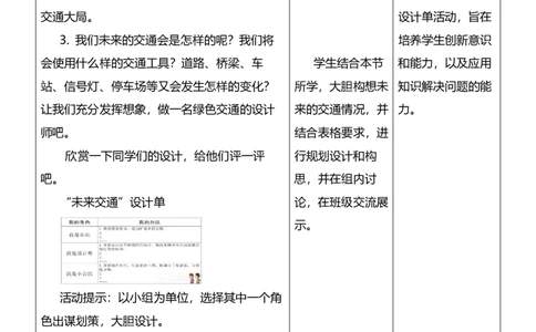 12.2慧眼看交通第二课时教案设计_26新三年级道法下册（统编版）_版本一_部编版道德与法治3下_旧版_道法3下课件教案_00.道法3下核心素养课件教案