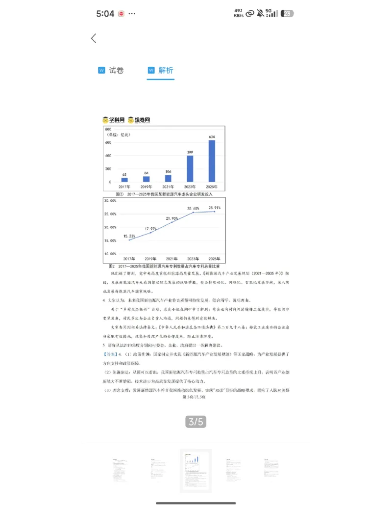 奉贤道法解析_0122026上海中考一模二模真题试卷_2026上海二模更新中1_奉贤