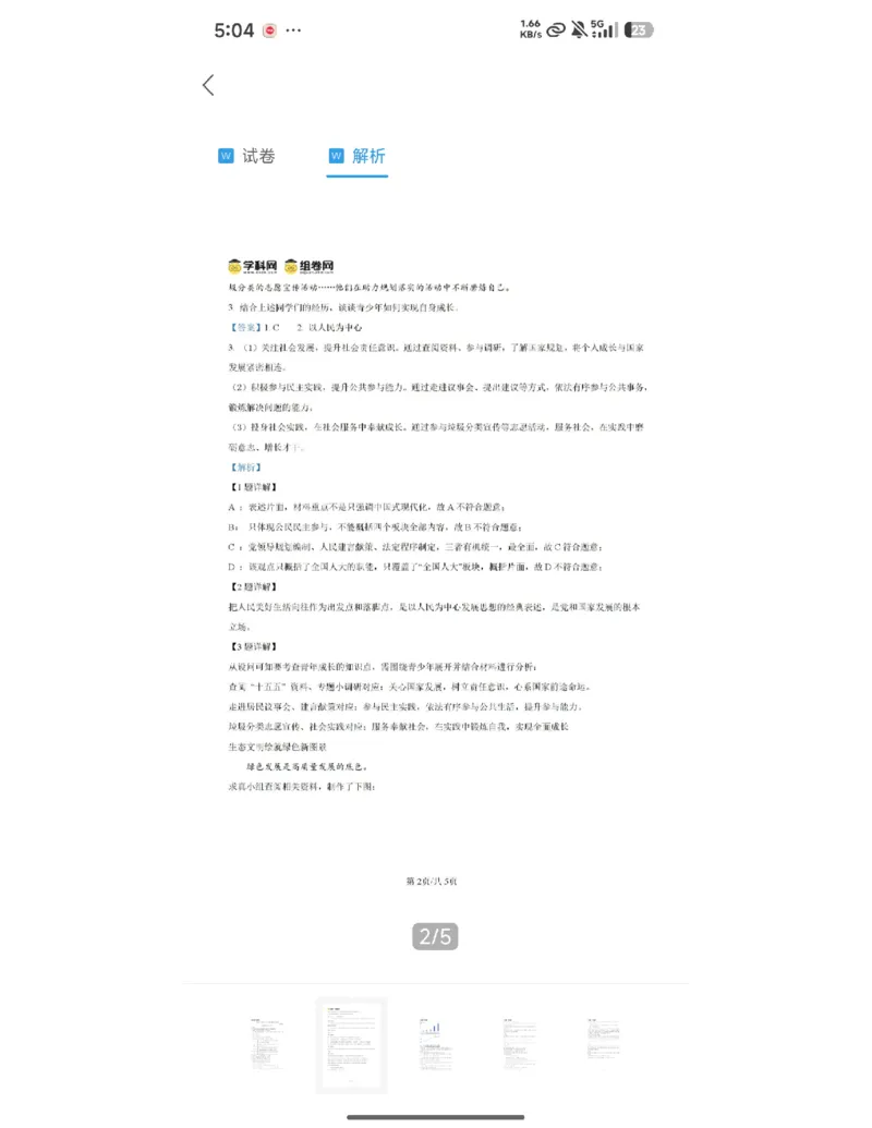 奉贤道法解析_0122026上海中考一模二模真题试卷_2026上海二模更新中1_奉贤